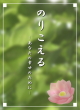 のりこえる